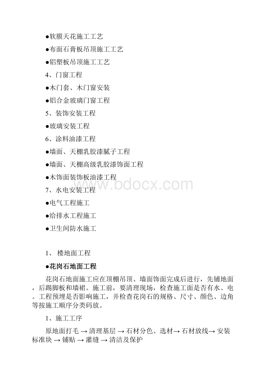 济南奥体中心场馆二楼施工副本.docx_第2页