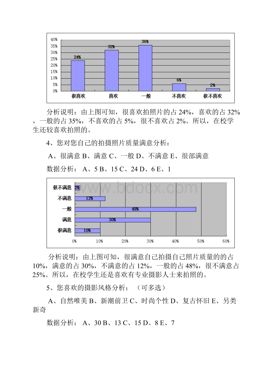 分析报告.docx_第3页