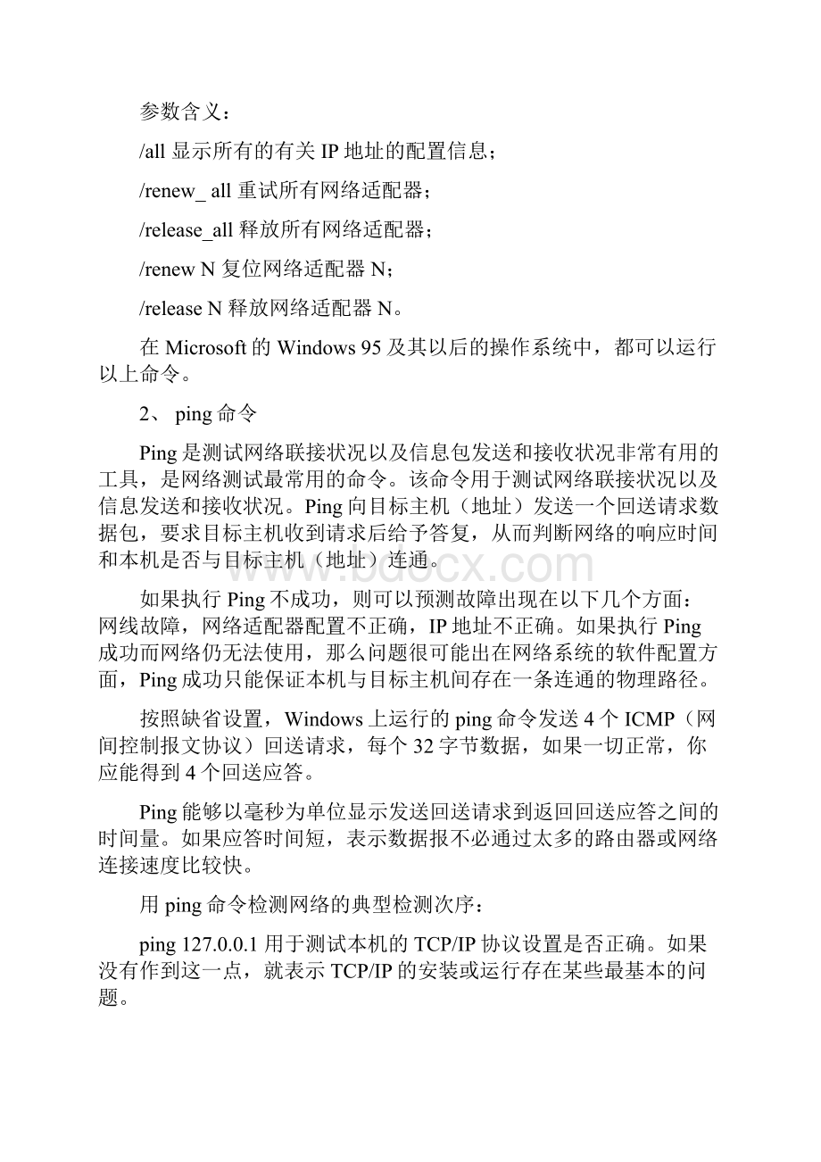 计算机网络实验指导书 计算机.docx_第2页