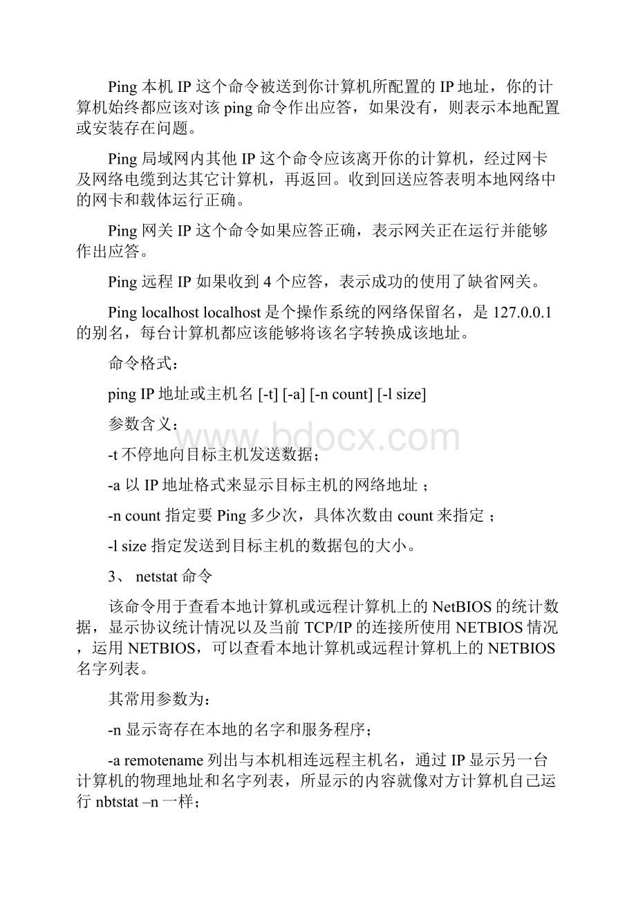 计算机网络实验指导书 计算机.docx_第3页