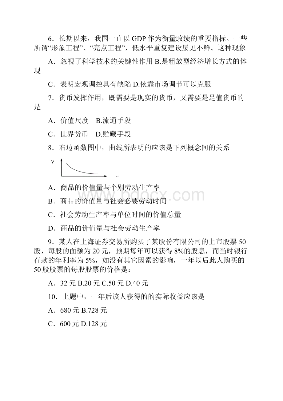 高三政治哲学经济学单元测试.docx_第2页