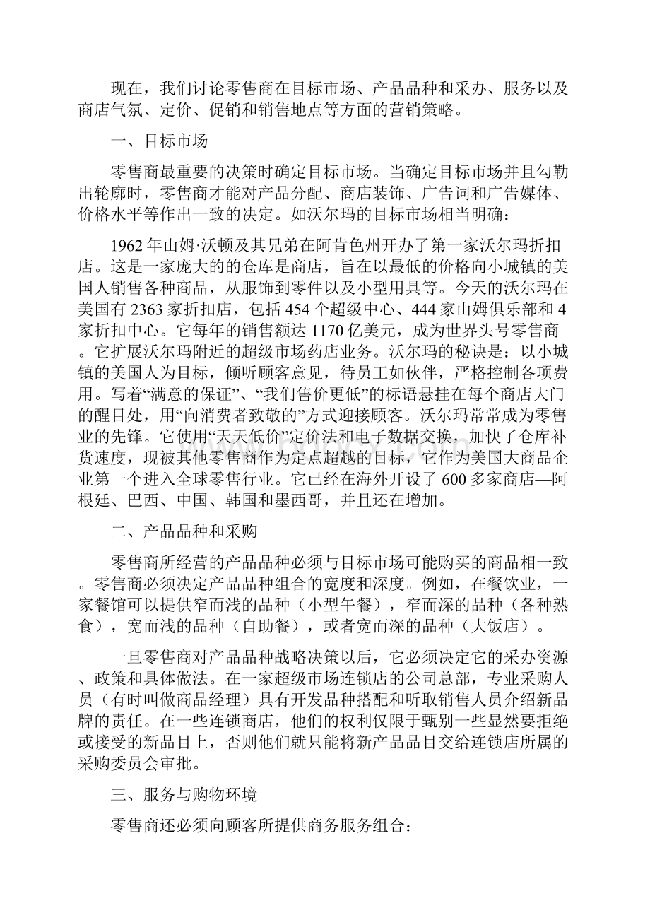 零售企业营销策略中英文对照外文翻译文献.docx_第2页