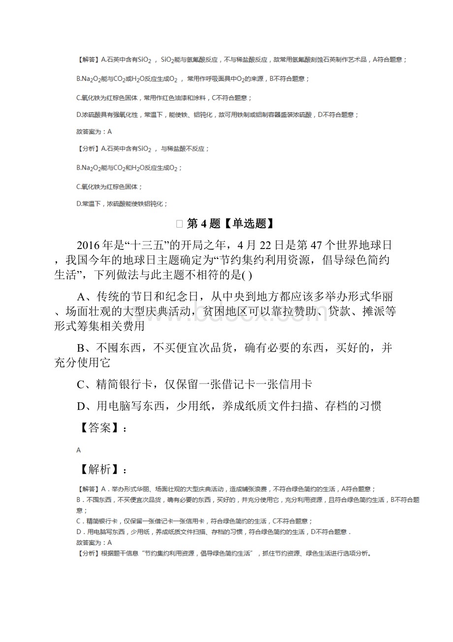 最新精选化学选修2 化学与技术专题五 为现代农业技术添翼苏教版习题精选第六十五篇.docx_第3页