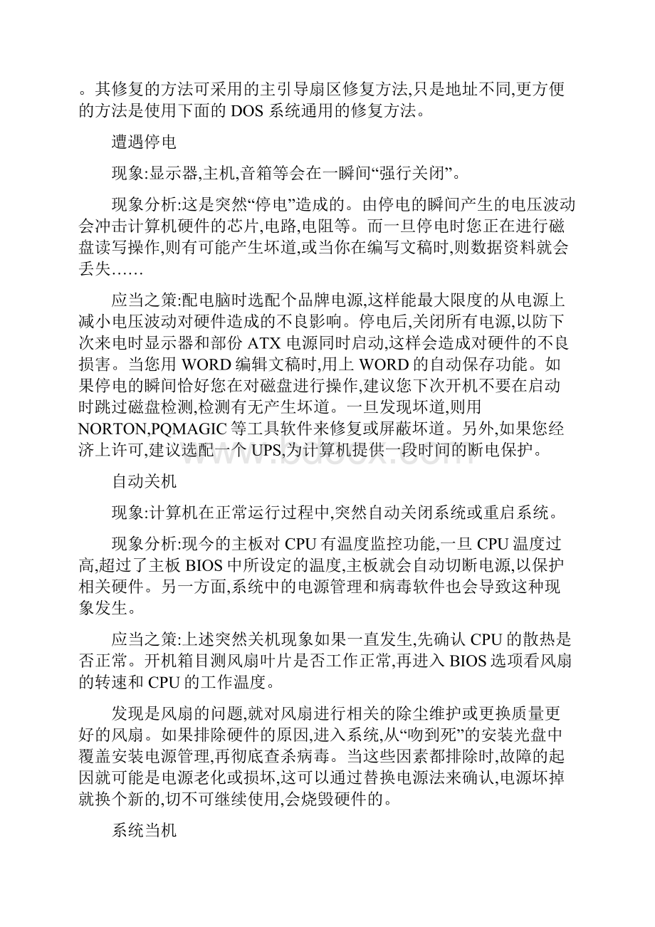 电脑常见故障处理大全.docx_第3页