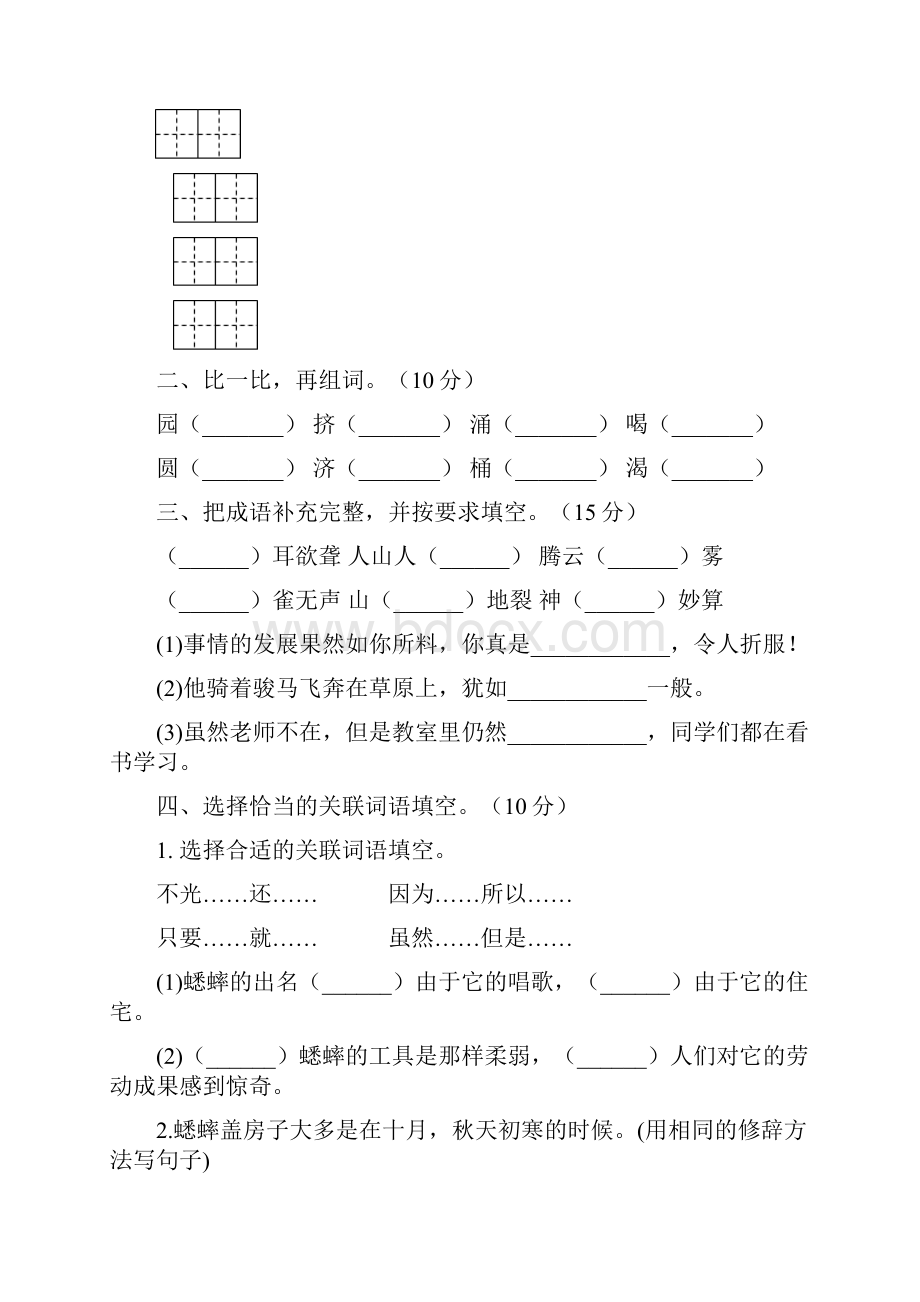 泸教版四年级语文下册一单元摸底考试及答案二篇.docx_第2页