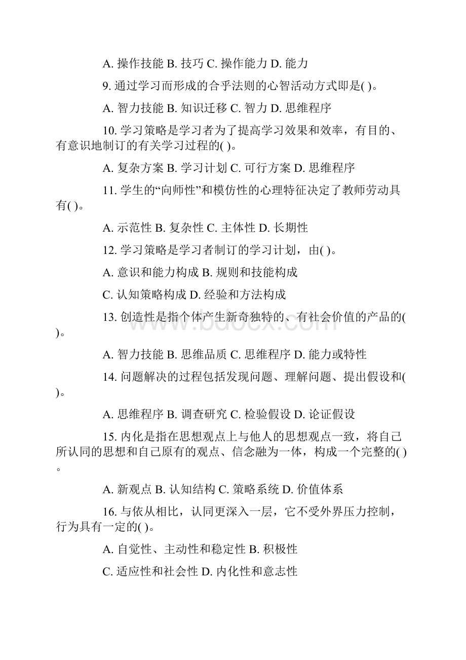 安阳市汤阴县教师招聘考试教育理论真题及解析.docx_第2页