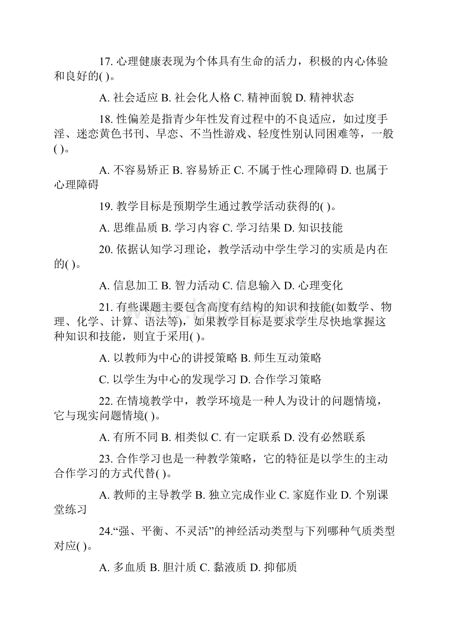 安阳市汤阴县教师招聘考试教育理论真题及解析.docx_第3页