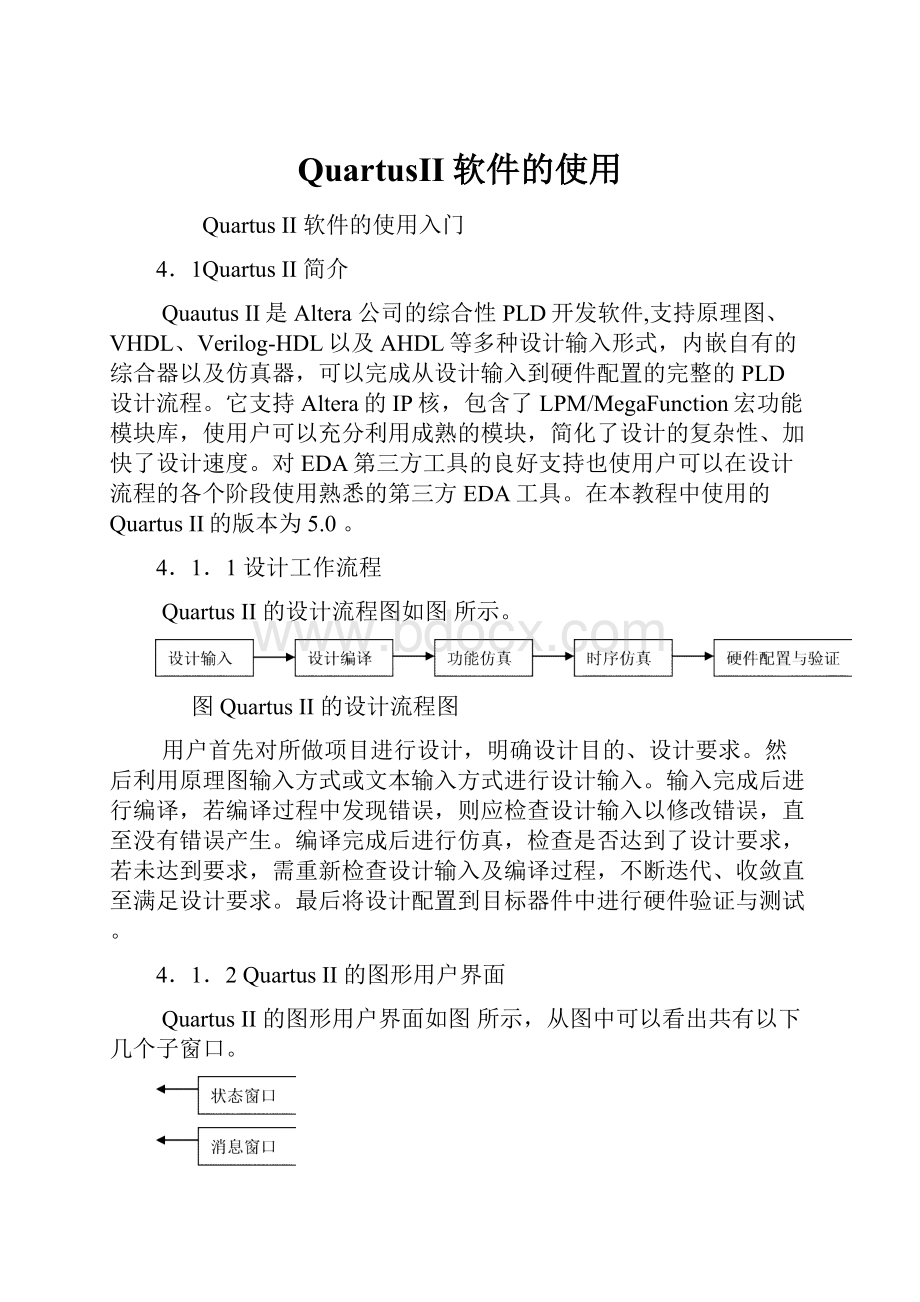 QuartusII软件的使用.docx