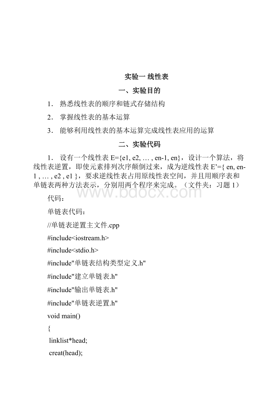 数据结构上机实验报告.docx_第2页