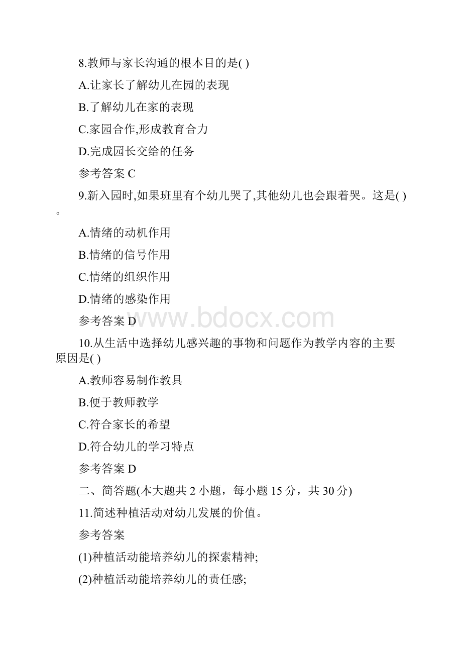 下半年河北教师资格证幼儿保教知识与能力真题及答案.docx_第3页