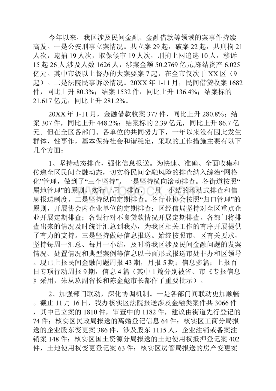 金融办年度工作总结范文三篇.docx_第3页