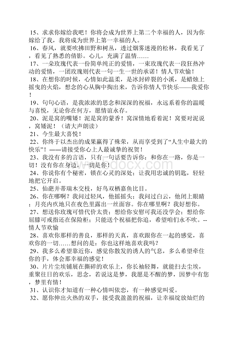 最新的送花留言语大全.docx_第2页