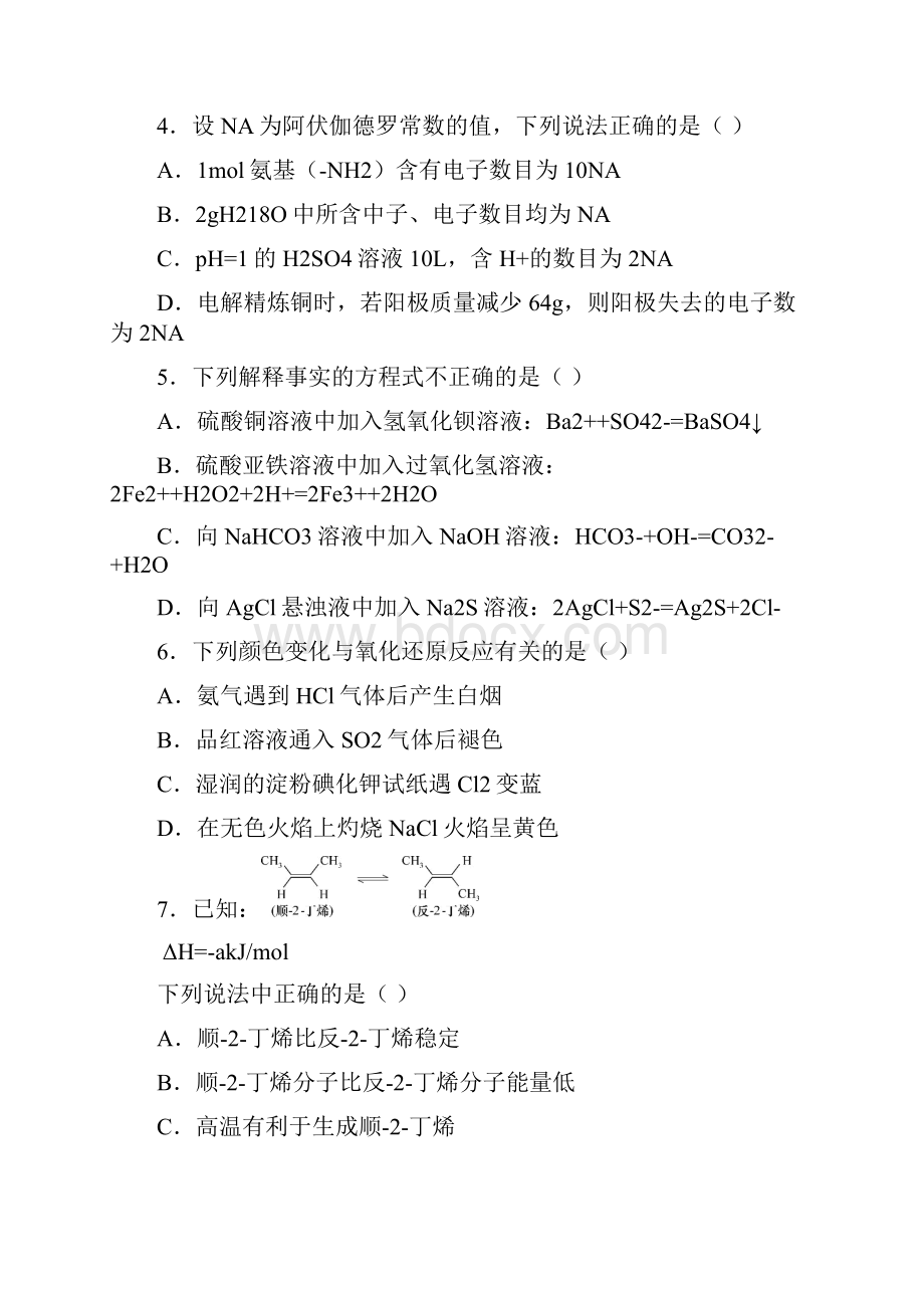 学年度高三月考卷化学试题 3带答案解析.docx_第2页