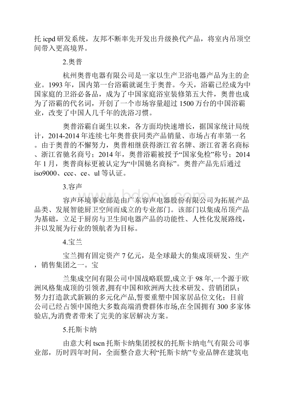 集成吊顶调研报告精选多篇.docx_第2页