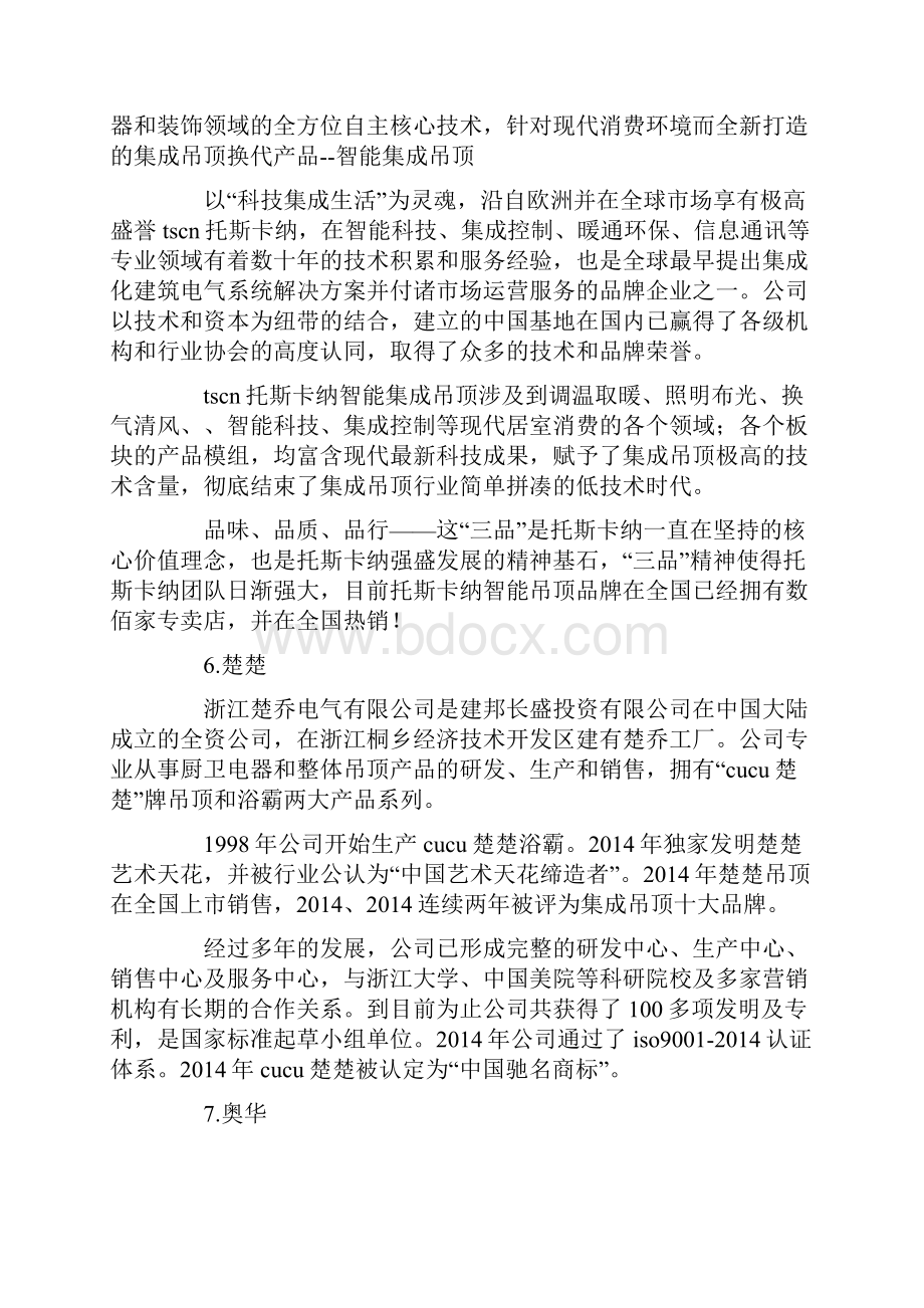 集成吊顶调研报告精选多篇.docx_第3页