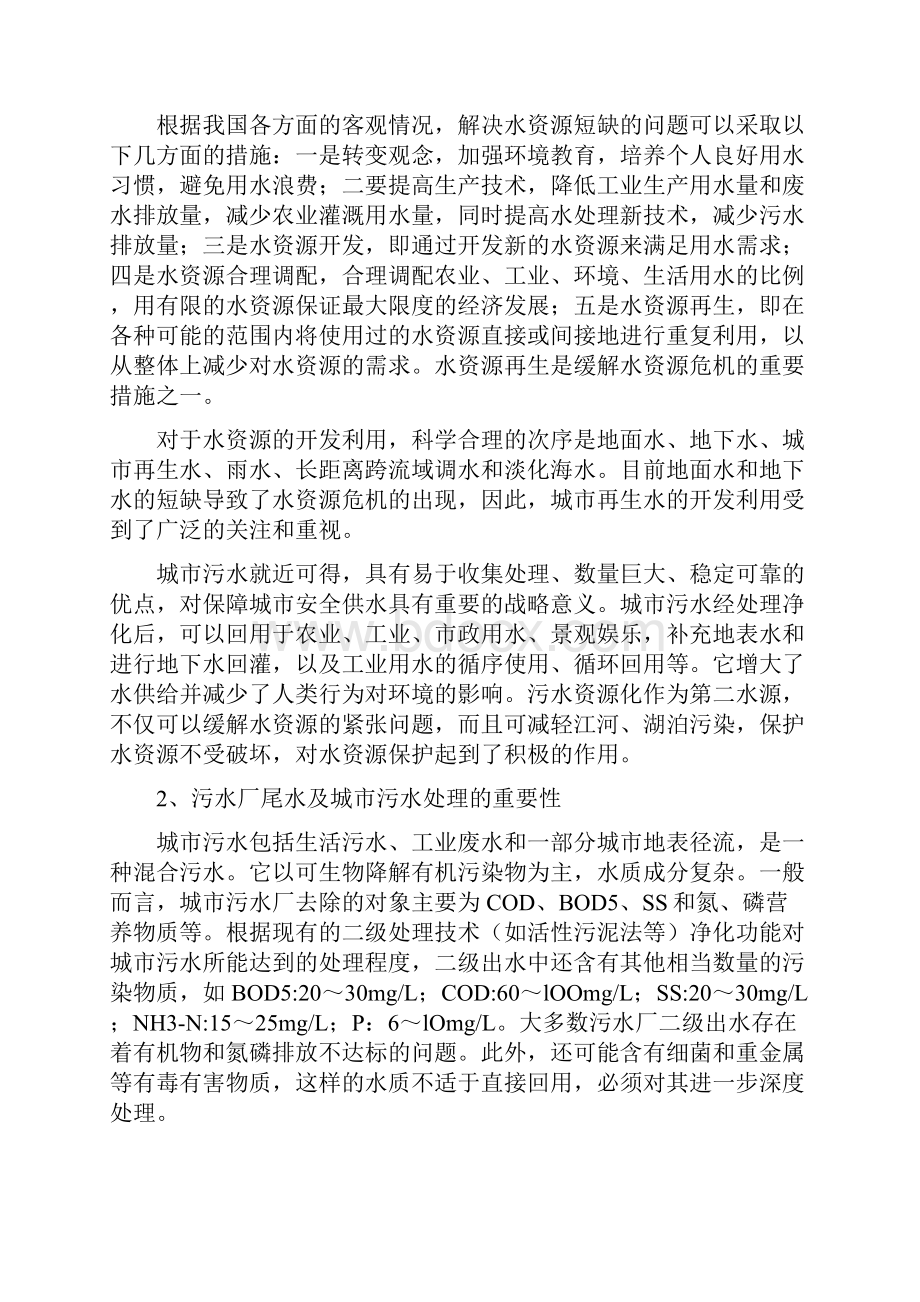 莲花湖人工湿地区污水处理工程建设项目可行性研究报告.docx_第3页