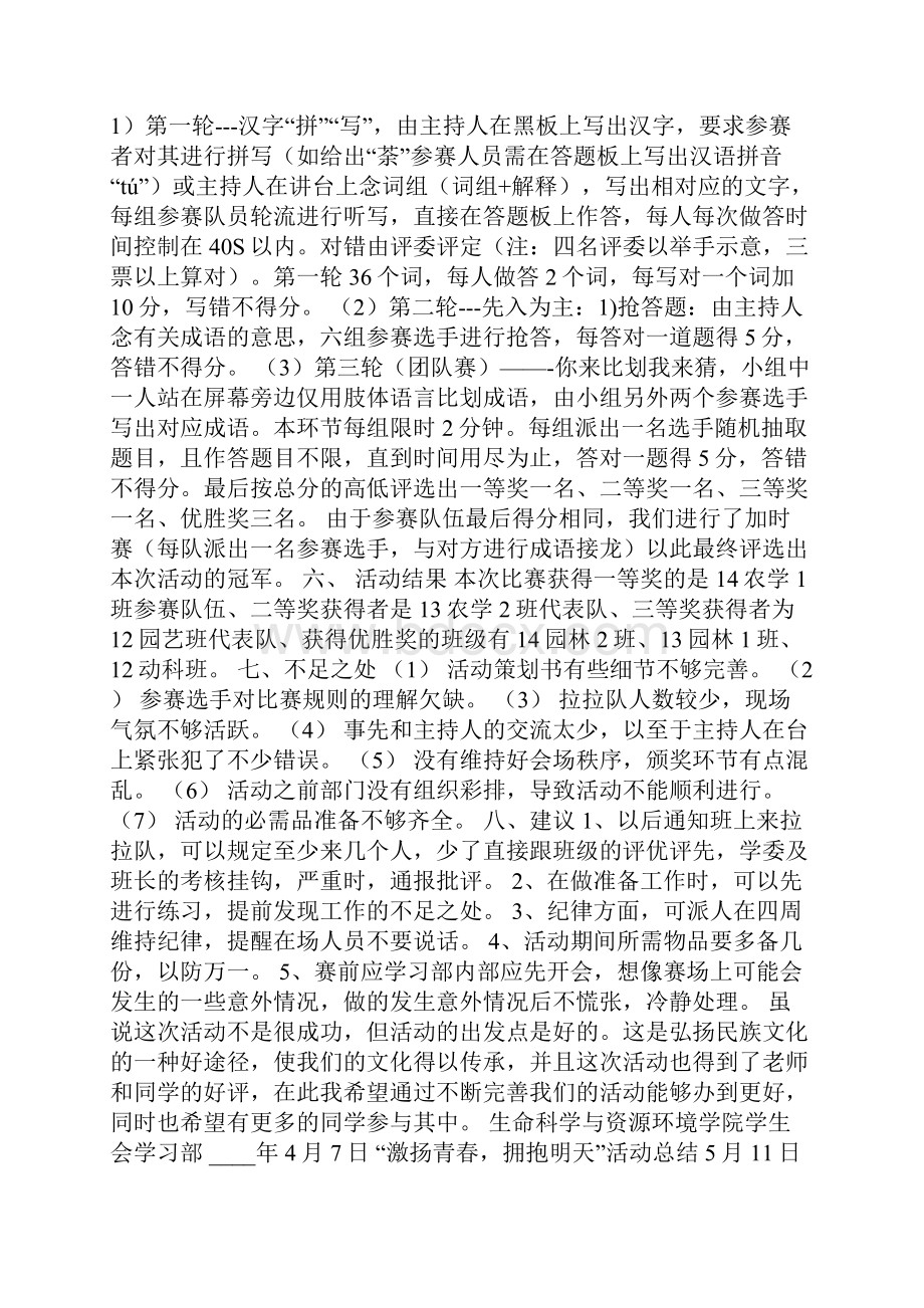 你来比划我来猜活动总结.docx_第2页