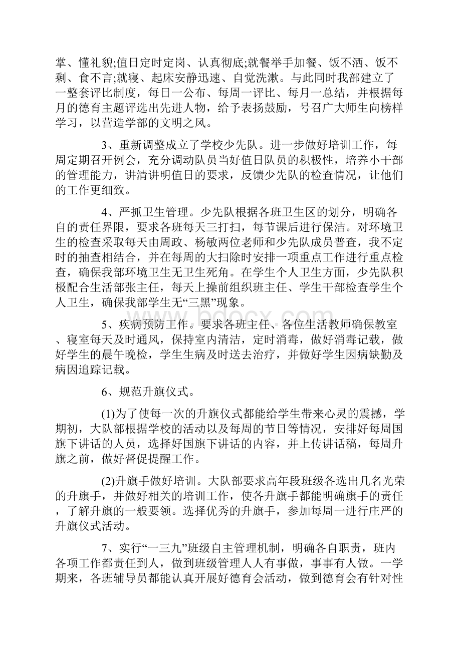 少先队辅导员述职报告2篇.docx_第2页