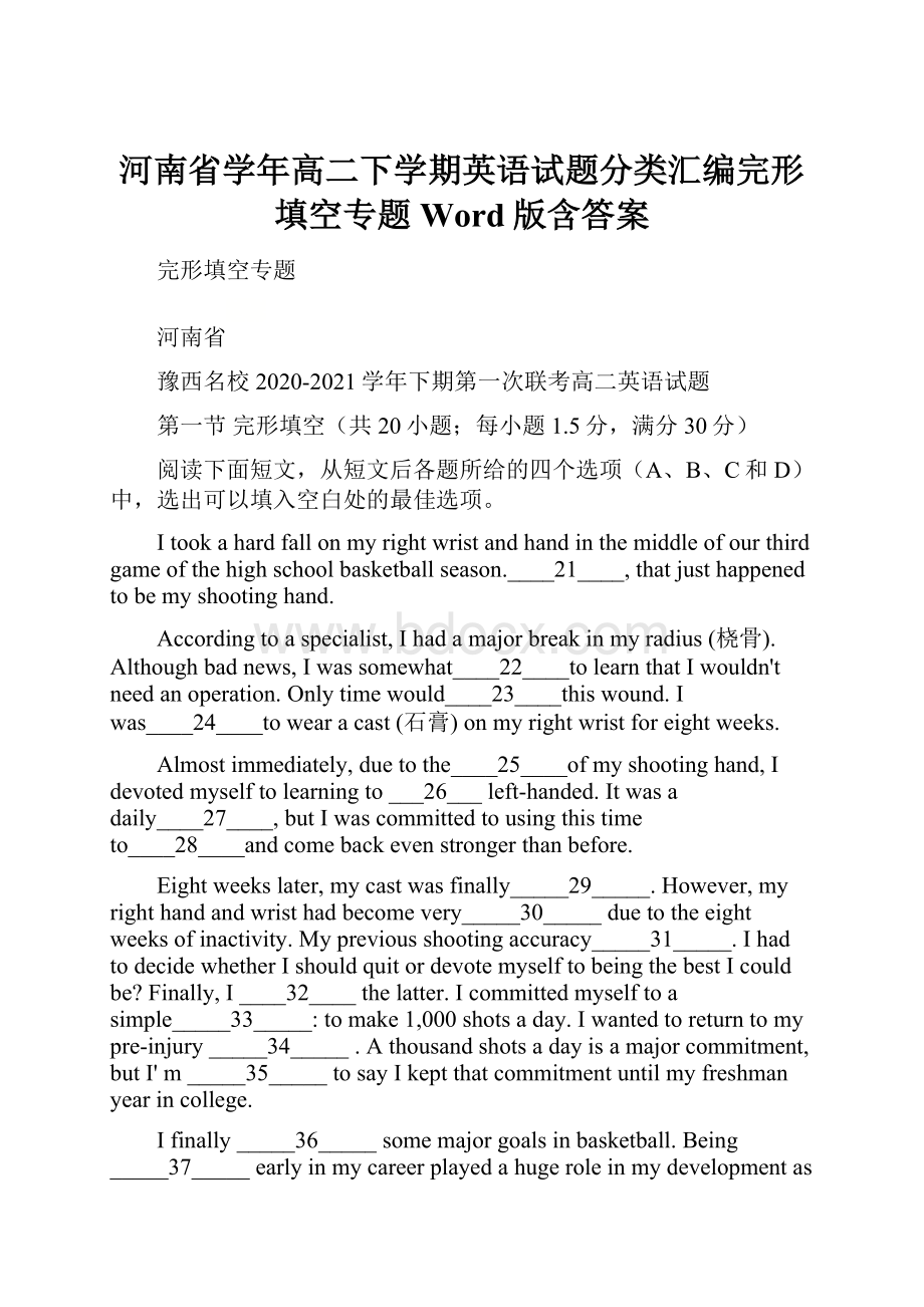 河南省学年高二下学期英语试题分类汇编完形填空专题 Word版含答案.docx_第1页