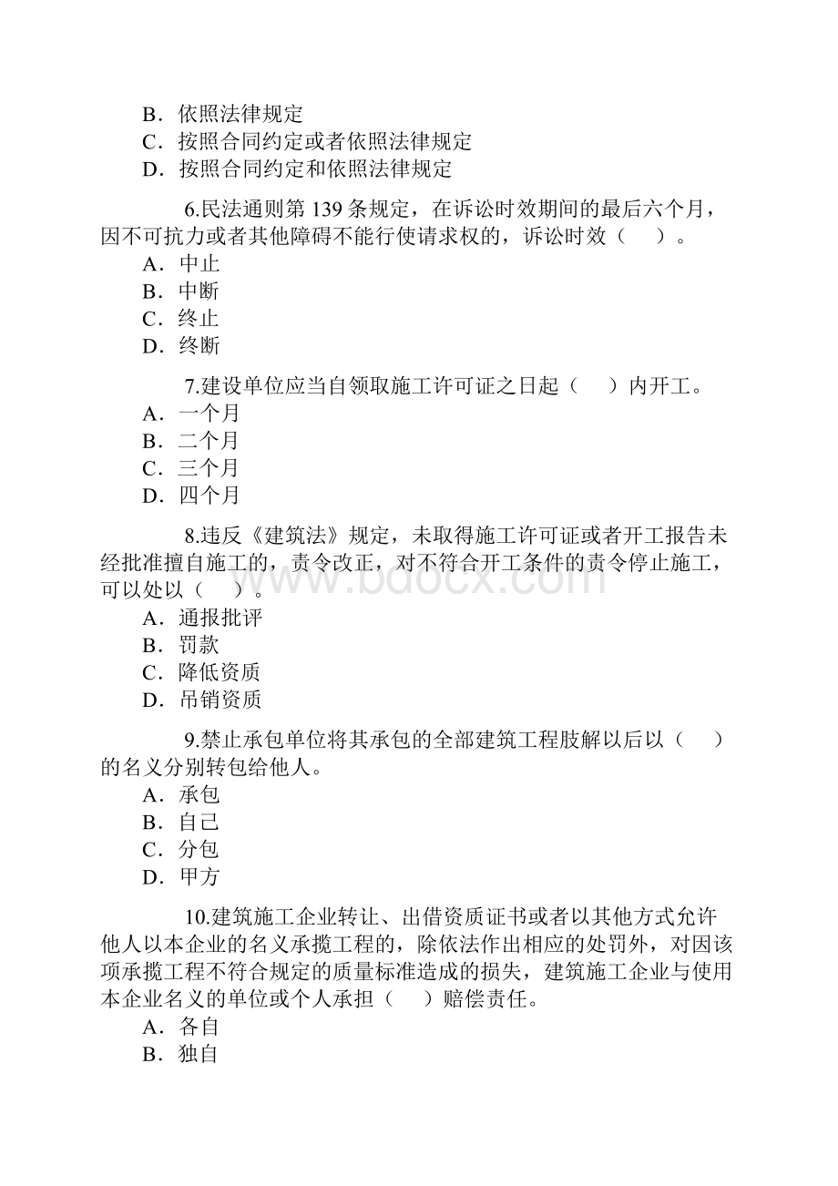 二级建造师考试法规及相关知识科目习题doc.docx_第2页