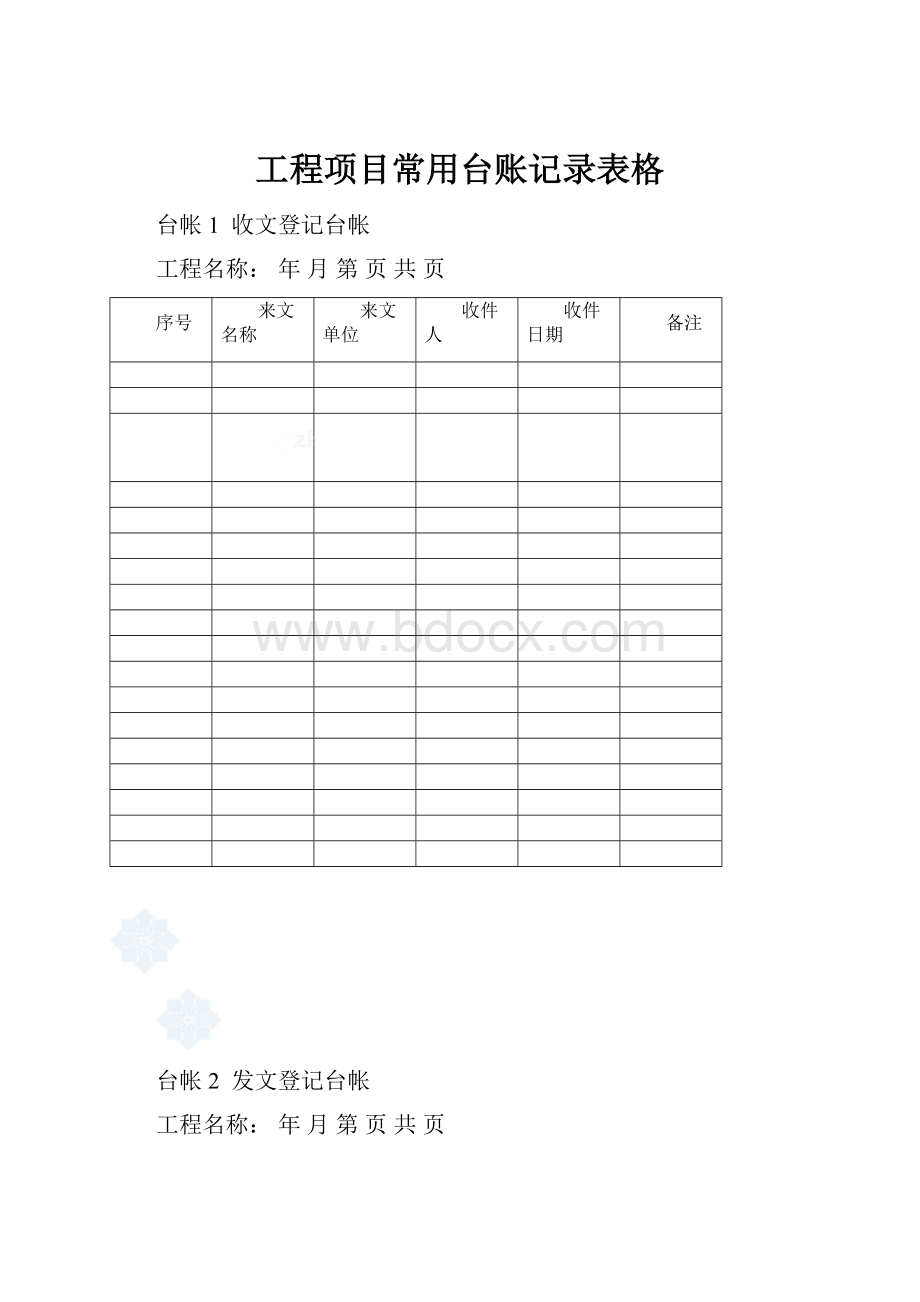 工程项目常用台账记录表格.docx