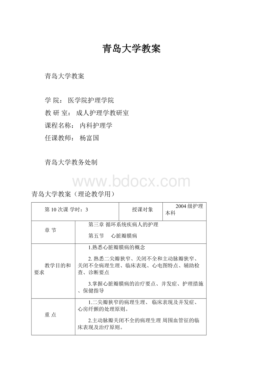 青岛大学教案.docx_第1页