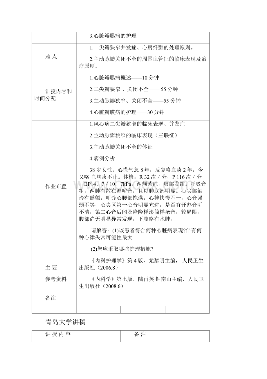 青岛大学教案.docx_第2页