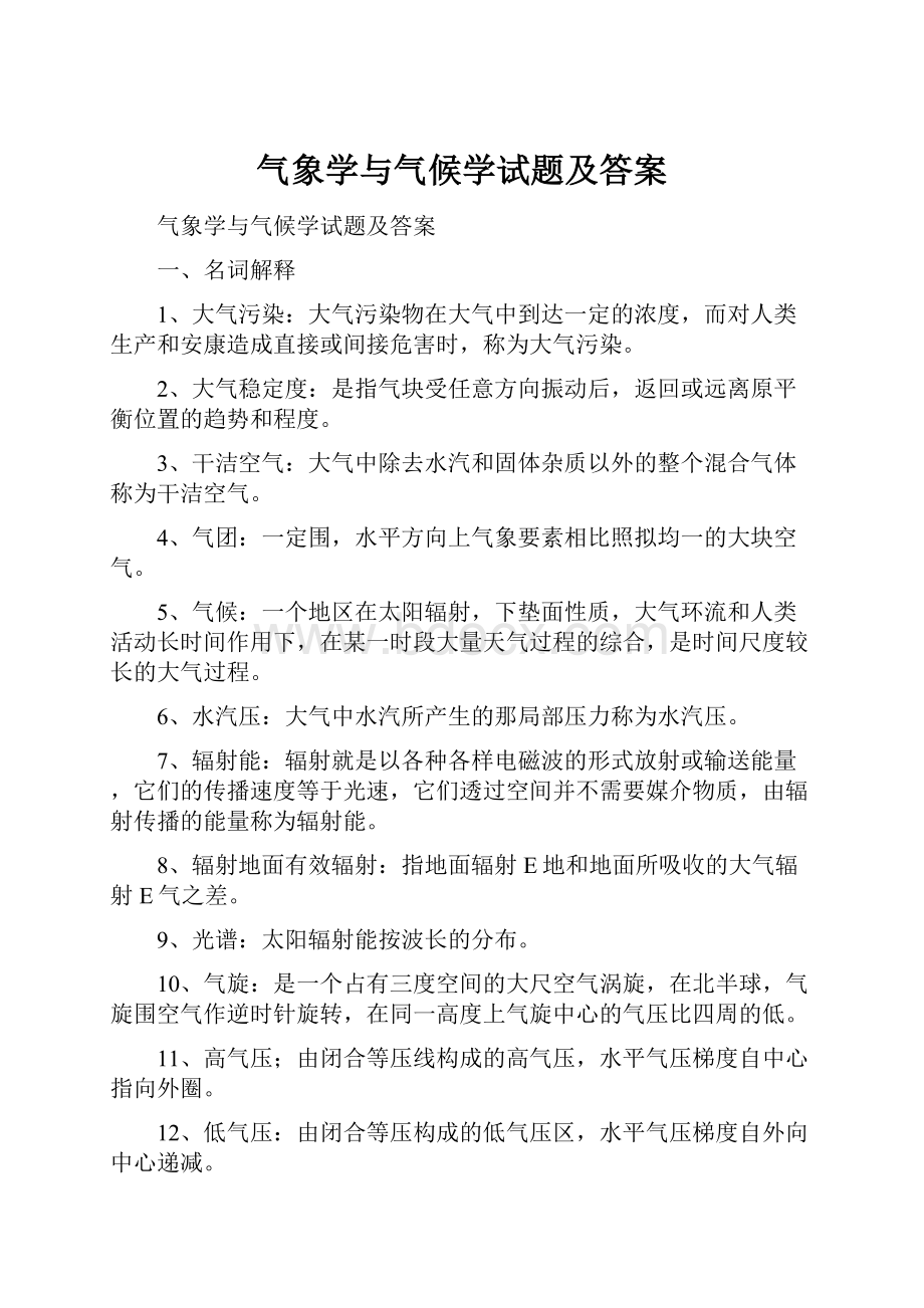 气象学与气候学试题及答案.docx