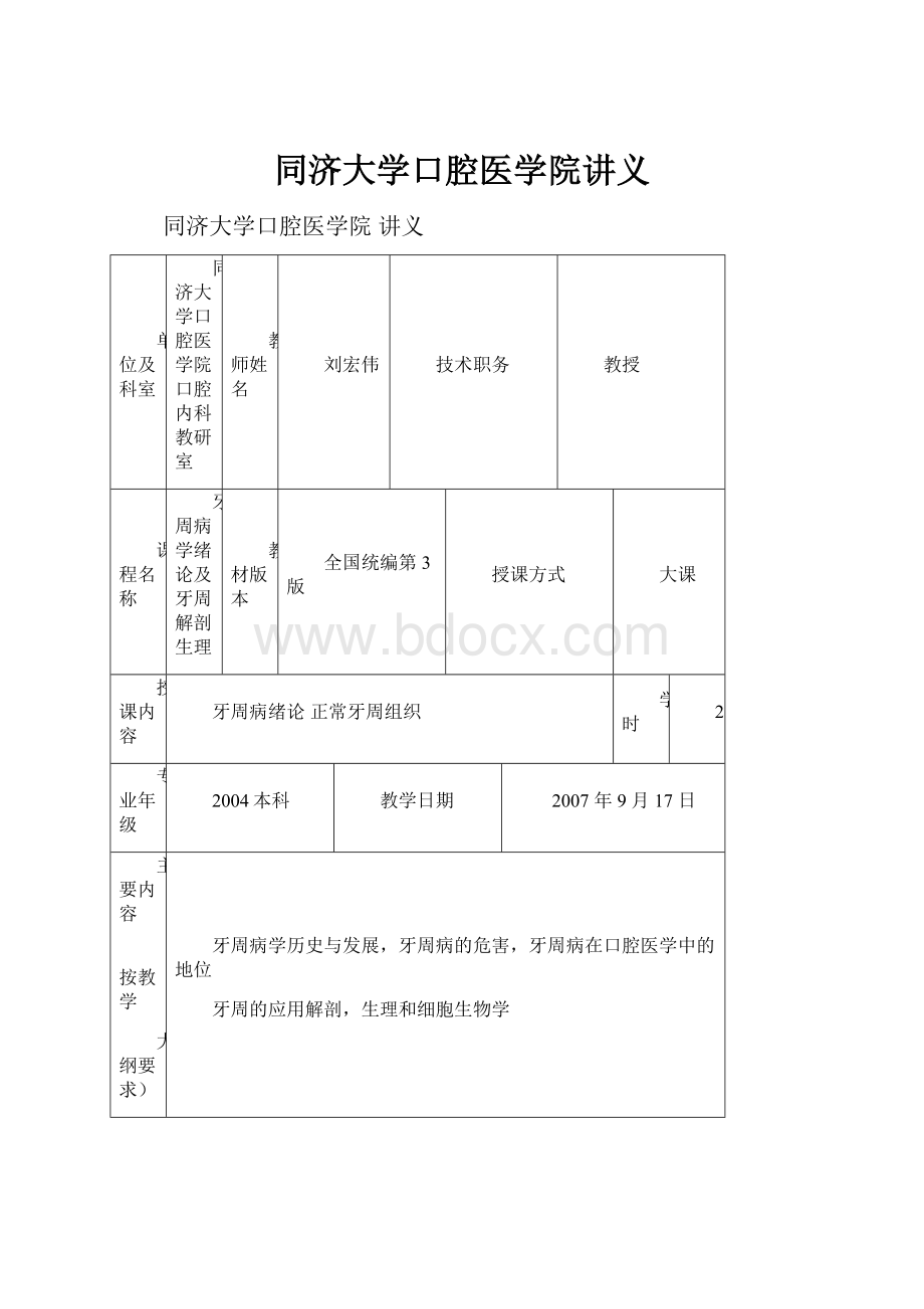 同济大学口腔医学院讲义.docx