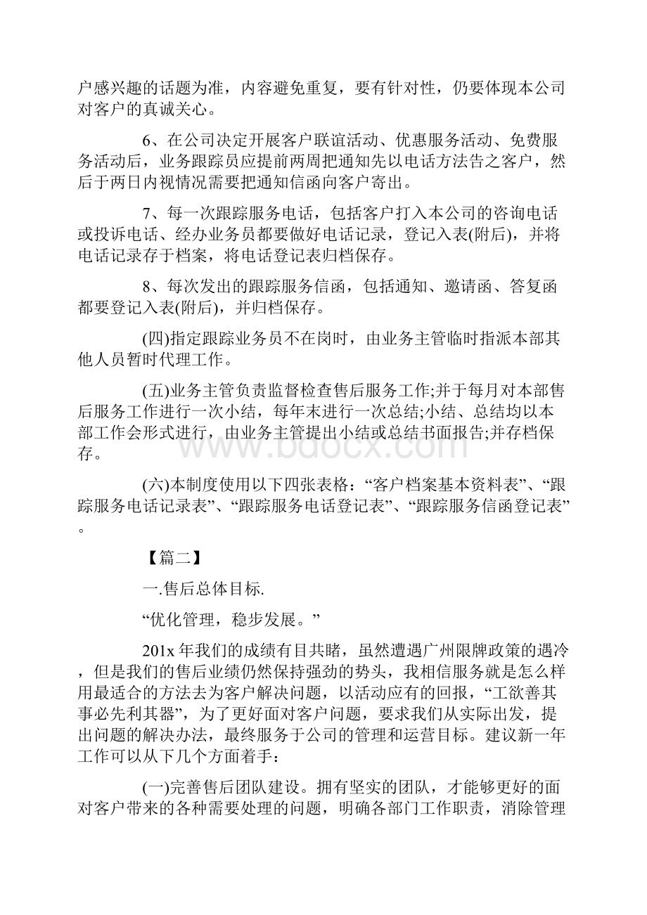 售后客服工作规划怎么写.docx_第3页