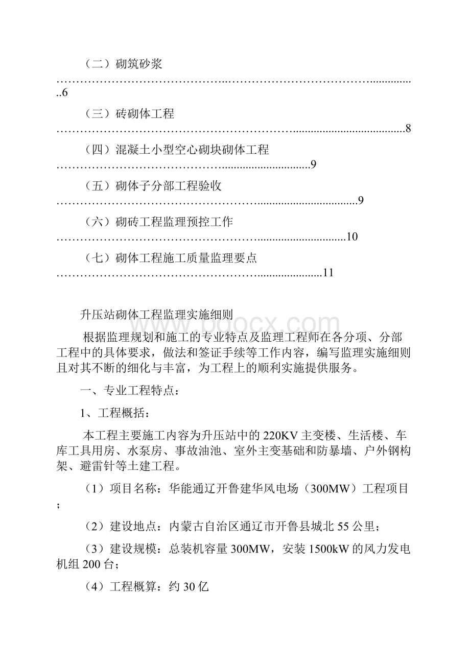 砌体工程监理实施细则通辽风电.docx_第3页