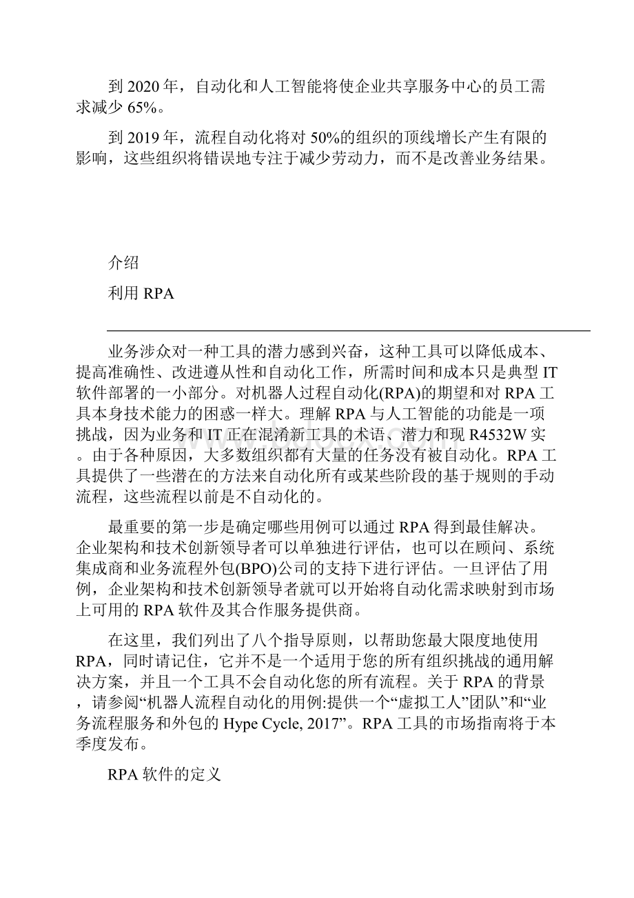 RPA分析报告上线的8个准则.docx_第2页