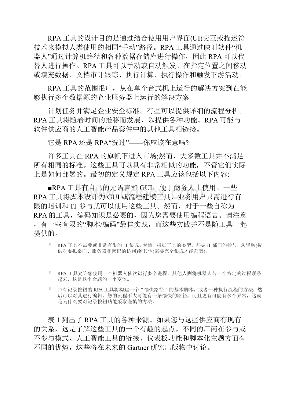 RPA分析报告上线的8个准则.docx_第3页