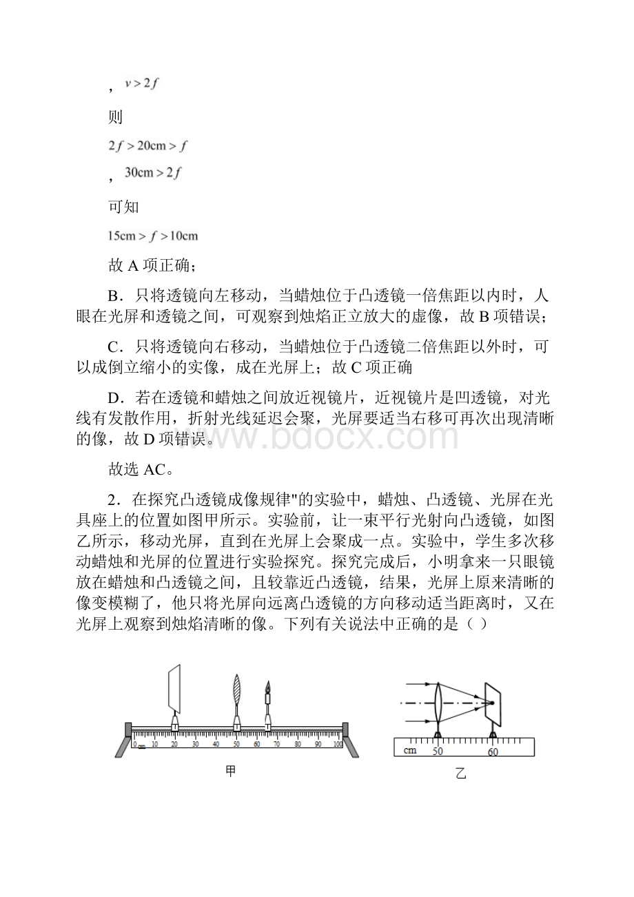 物理凸透镜的综合压轴题专题复习附答案.docx_第2页