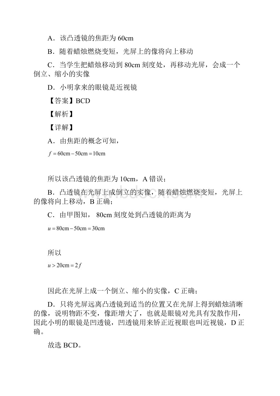 物理凸透镜的综合压轴题专题复习附答案.docx_第3页