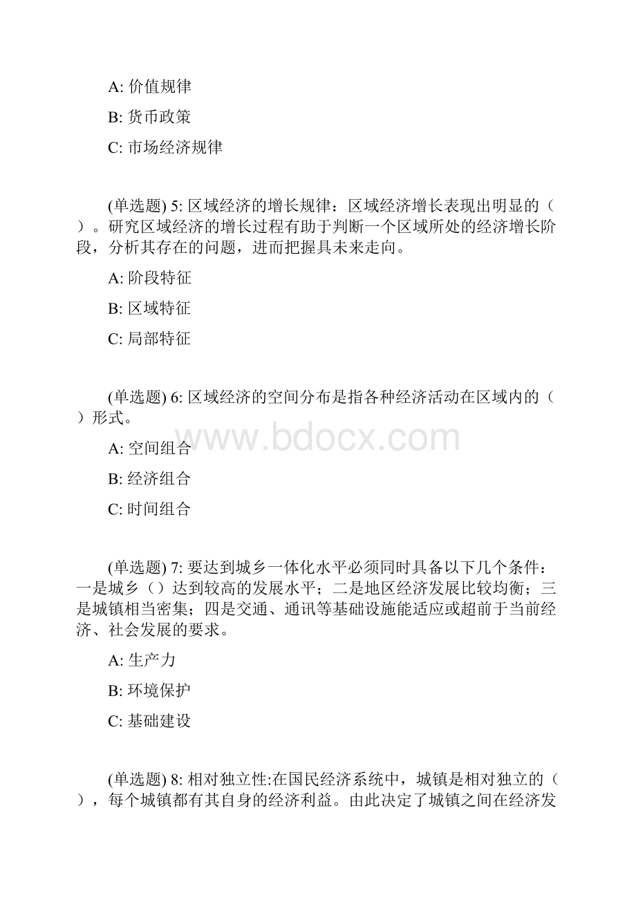 福师18春《城镇体系规划》在线作业二.docx_第2页