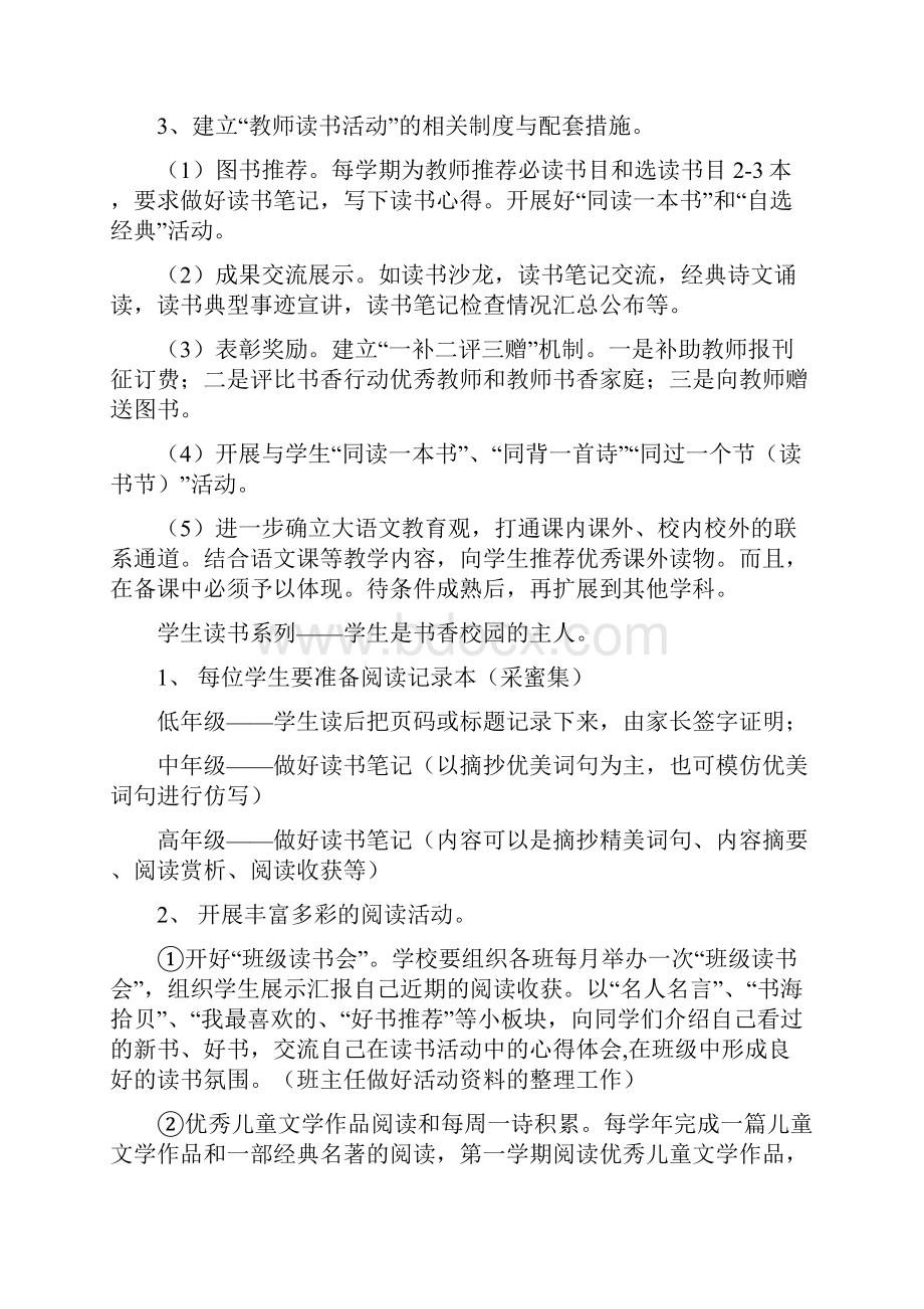 书香校园建设方案.docx_第3页