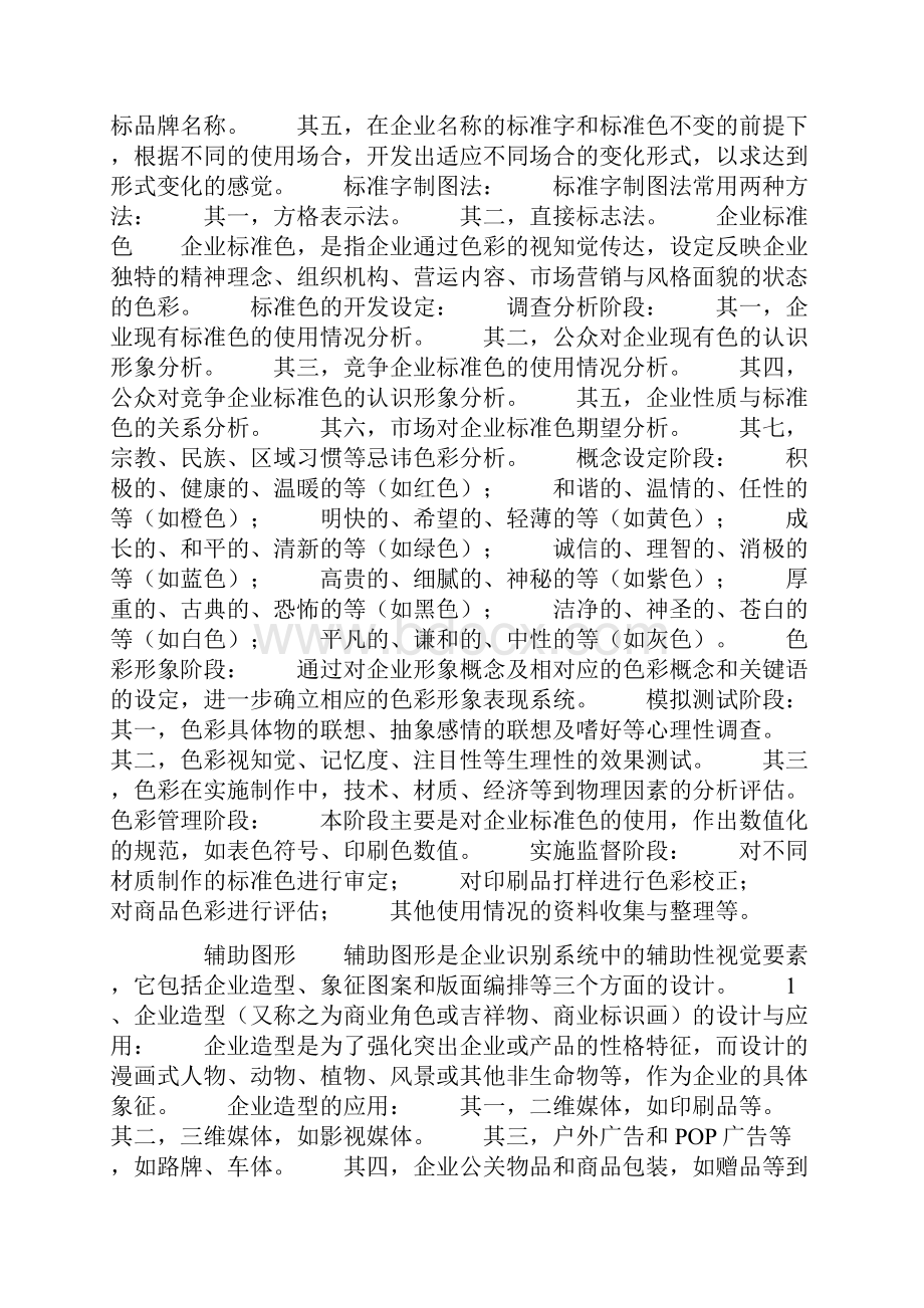 视觉设计基本要素vi项目设计书.docx_第2页