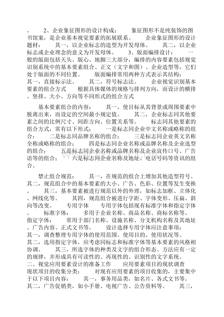 视觉设计基本要素vi项目设计书.docx_第3页