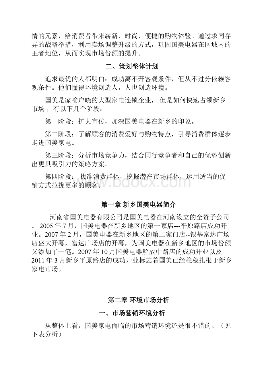 国美电器促销策划书.docx_第3页