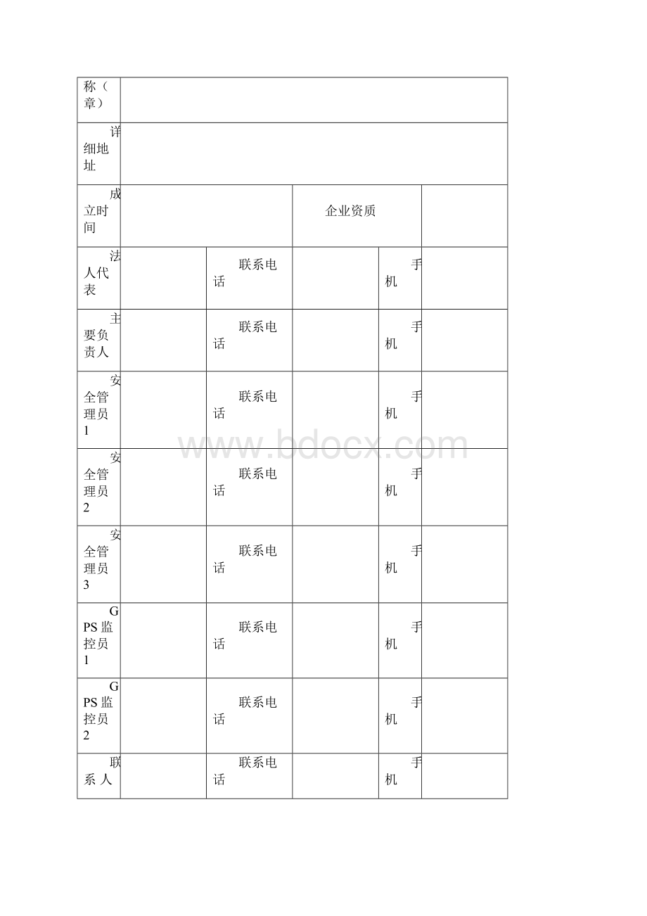 道路运输管理台账.docx_第2页