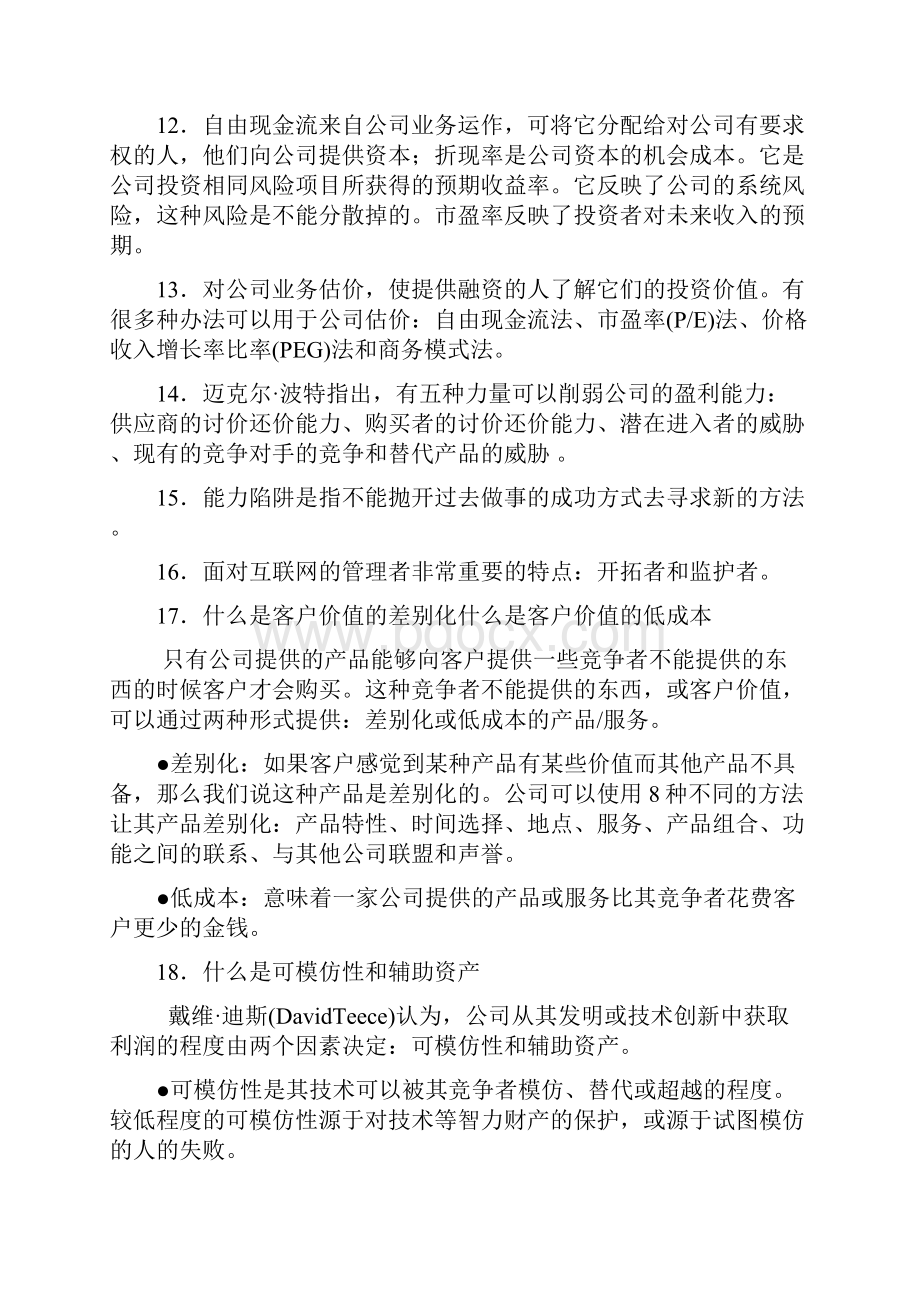 互联网科目考点总结.docx_第3页