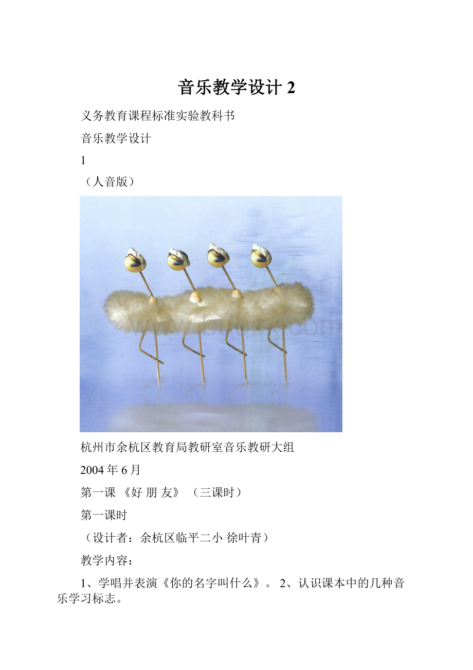 音乐教学设计2.docx