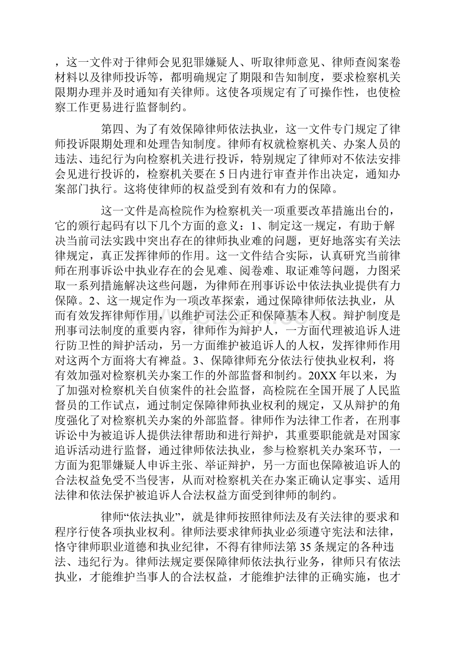 保障律师权利维护司法公正座谈会发言摘要.docx_第2页