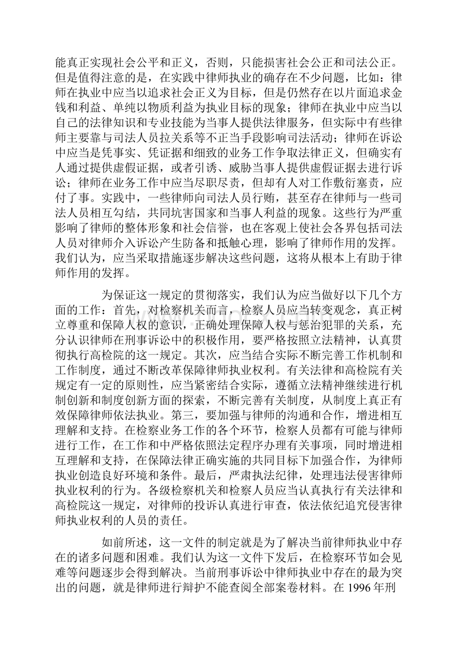 保障律师权利维护司法公正座谈会发言摘要.docx_第3页