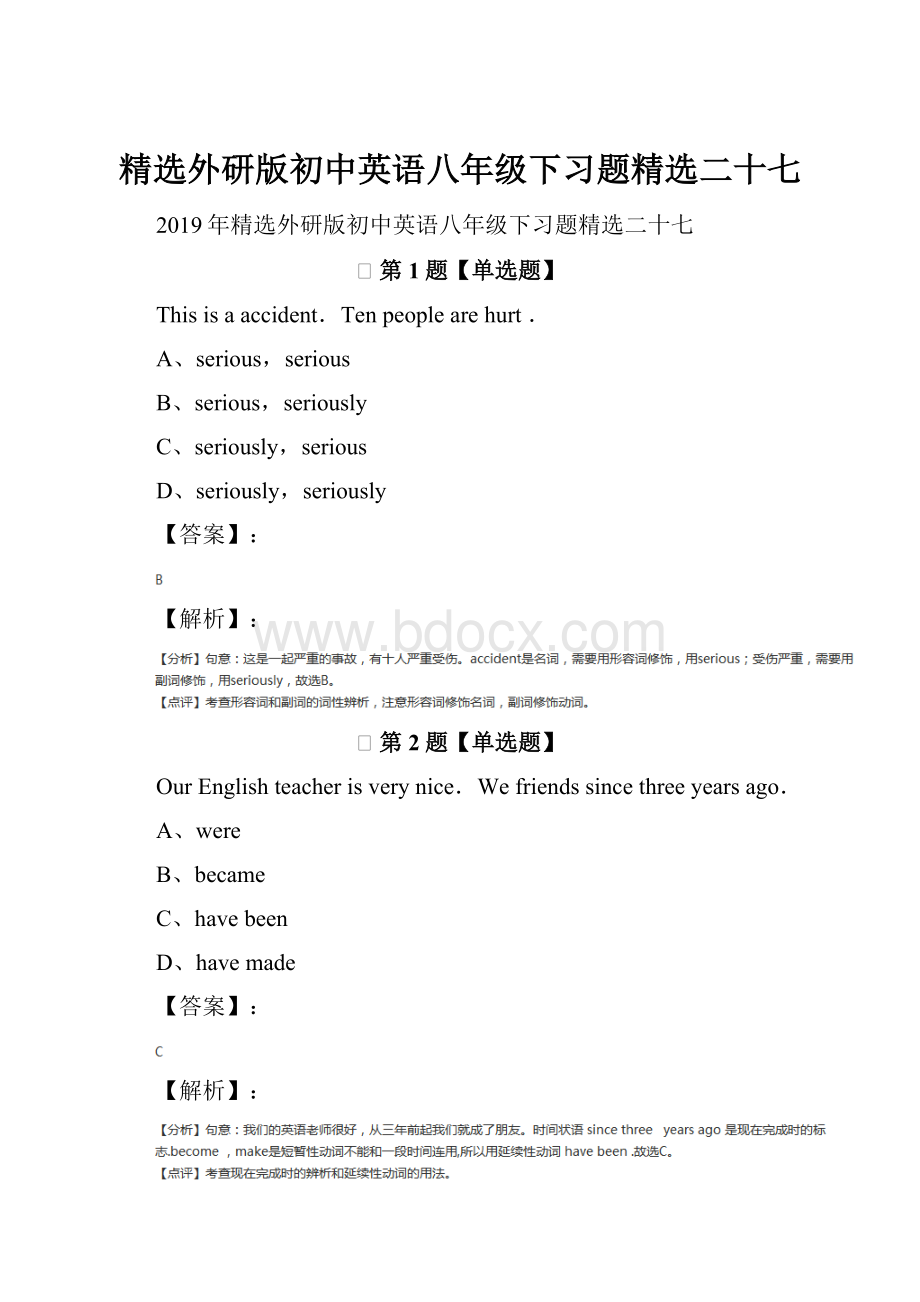 精选外研版初中英语八年级下习题精选二十七.docx_第1页