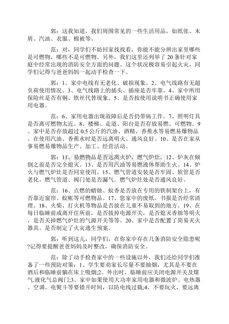 安全的广播稿4篇精选.docx_第2页