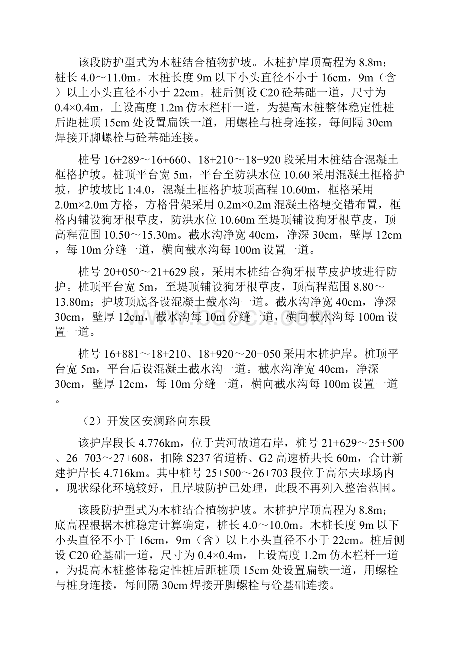 木桩专项方案.docx_第2页