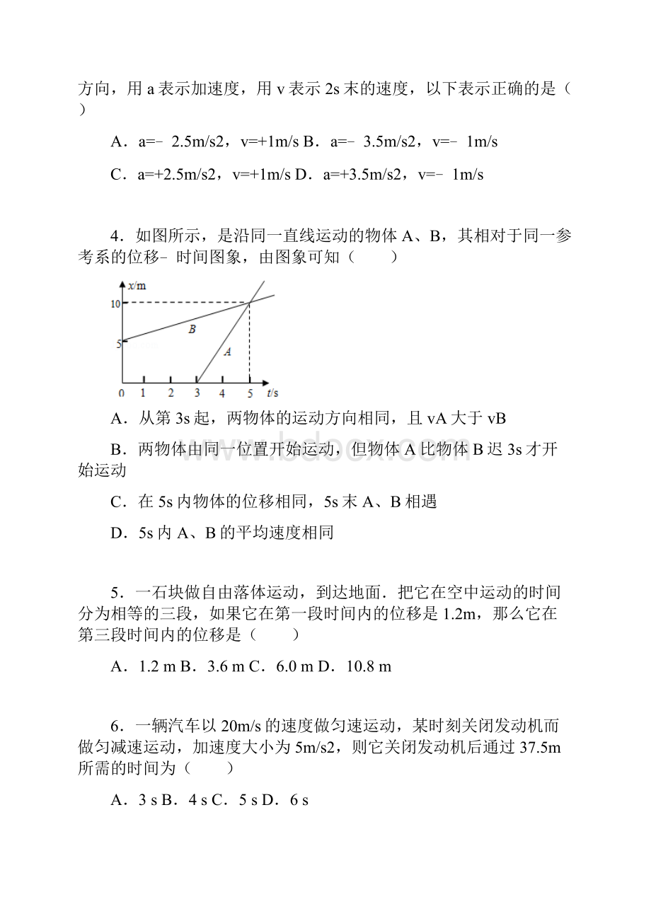 广西钦州市钦州港经济技术开发区中学学年高一上学期期中物理试题.docx_第2页