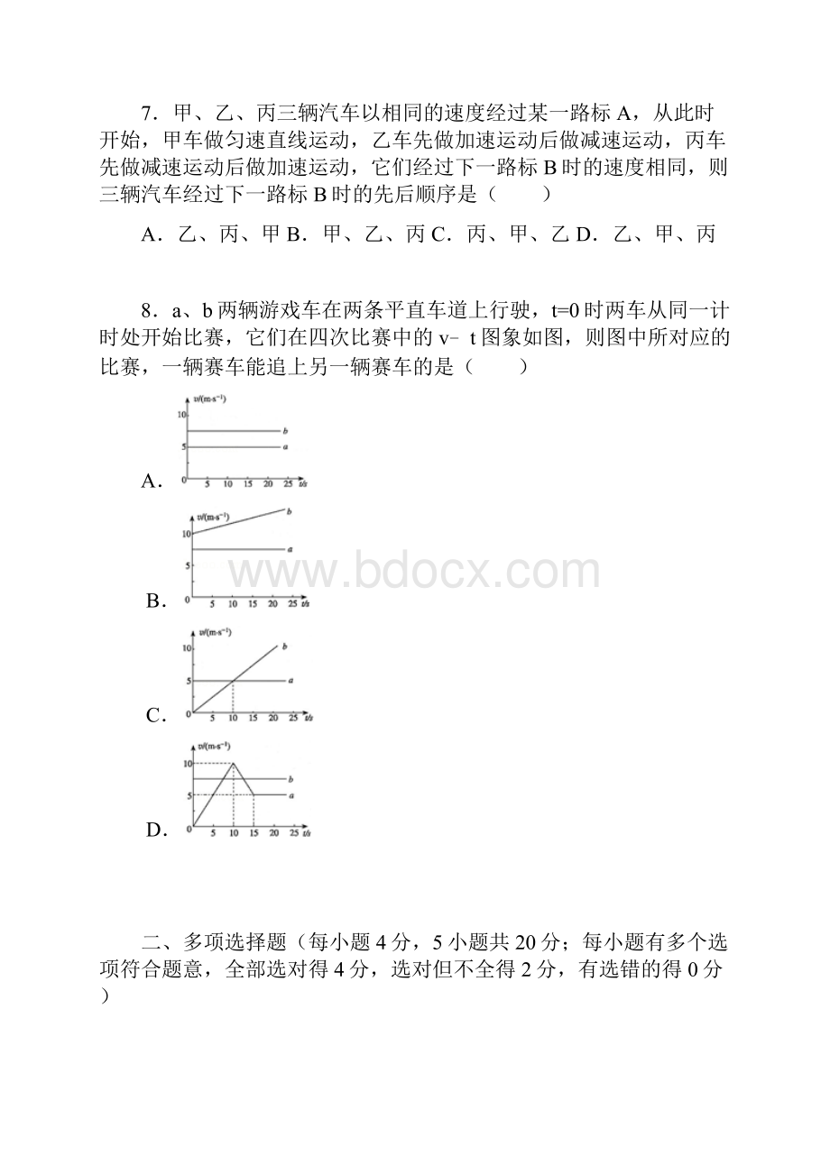 广西钦州市钦州港经济技术开发区中学学年高一上学期期中物理试题.docx_第3页